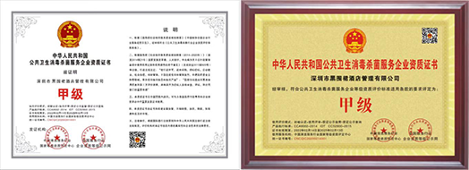 深圳黑围裙资质荣誉 · 企业资质证书2