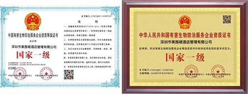 深圳黑围裙资质荣誉 · 企业资质证书3